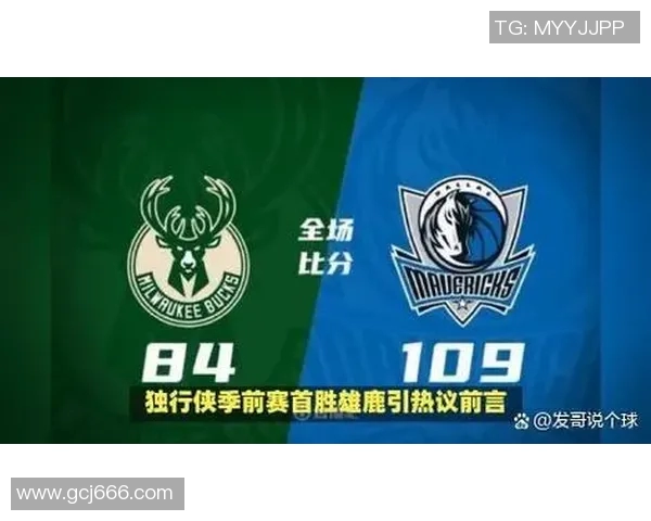 独行侠与雄鹿季前赛激战在即球迷期待精彩对决与新赛季展望 独行侠与雄鹿季前赛激战在即球迷期待精彩对决与新赛季展望