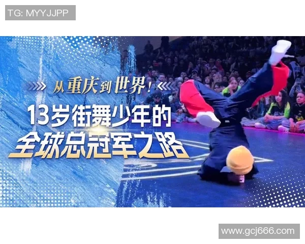 重庆街舞队在世界攀岩锦标赛中的精彩表现与状态分析